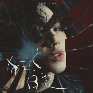 成人国产精品美q
